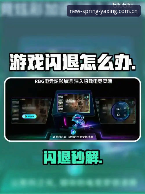 亚星体育娱乐官网必备操作教程：新版迁移与闪退修复全流程