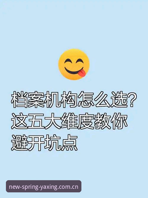 亚星体育娱乐IOS版下载选择教程：老用户教你避开三个常见误区